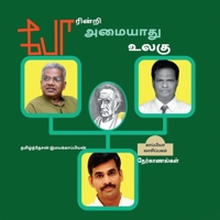 Poarinri Amiyaathu Ulagu /   ... 100 1638862052 Book Cover