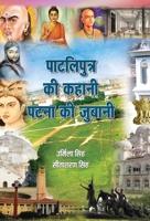 Patliputra Ki Kahani Patna Ki Zubaani 9352661389 Book Cover