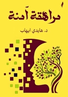 ?????? ???? (Arabic Edition) 9778825297 Book Cover