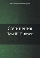 Sochineniya Tom III. Vypusk 1 5458049292 Book Cover