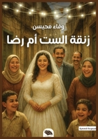???? ???? ?? ??? (Arabic Edition) 6338320488 Book Cover