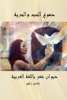 tears of love and freedom 1989352618 Book Cover