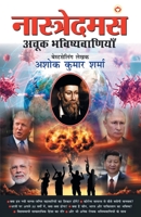Nostradamus Ki Achook Bhavishyavaniyan 9390287170 Book Cover