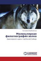 Molekulyarnaya Filogeografiya Volka 3843309019 Book Cover