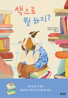 What Can I Do with Books? (Korean Edition) B0FBK2Q4BR Book Cover