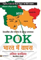 Pok: Bharat Mein Wapas 9390366771 Book Cover