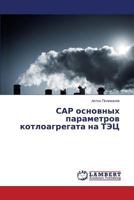 SAR osnovnykh parametrov kotloagregata na TETs 3659587559 Book Cover