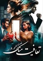 ?????? ??? (Arabic Edition) 9778751315 Book Cover