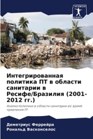 Интегрированная полити&# 6205826658 Book Cover