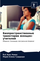 Биопространственные тр&# 6203640417 Book Cover