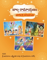 ??????? - ???? 1: ??????? (Telugu Edition) B0FH5P9ZBZ Book Cover