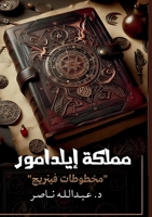 ????? ????????: ??????? ... (Arabic Edition) 3692757905 Book Cover
