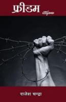 Freedom - Ittfww (Hindi) 1512173347 Book Cover