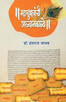 Mahanubhavanchi Akhyankavye 9351170314 Book Cover