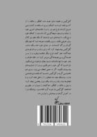 Khakestar Shireen (Persian Edition) 1304080625 Book Cover