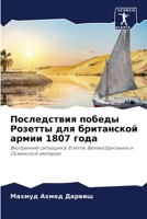 Последствия победы Розе& 6205862239 Book Cover