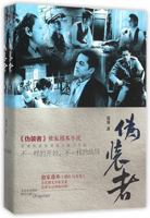 伪装者 7122255867 Book Cover