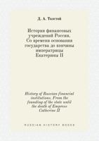 History of Russian financial institutions. From the founding of the state until the death of Empress Catherine II 5519403953 Book Cover