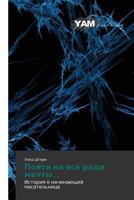 Poyti Na Vsye Radi Mechty... 3847383124 Book Cover