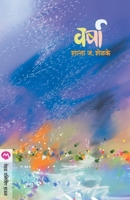 Varsha 8171619665 Book Cover