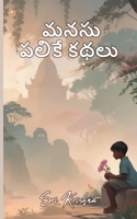Manasu Palike Kadhalu 9365548047 Book Cover