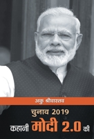 Chunav 2019: Kahani Modi 2.0 Ki 9353226309 Book Cover