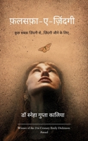 ???????-?-???????/ falsafa-e-Zindagi ??? ???? ??????? ??...? (Hindi Edition) 9375278603 Book Cover