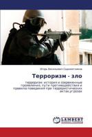 Terrorizm - zlo: terrorizm: istoriya i sovremennye proyavleniya, puti protivodeystviya i pravila povedeniya pri terroristicheskikh aktakh,ugrozakh 365924418X Book Cover