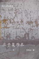 ?????-? (Chinese Edition) 1998496384 Book Cover