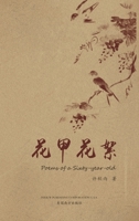 ????(Poems of a Sixty-year-old, Chinese Edition) 1683728262 Book Cover