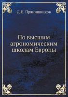 По высшим агрономическим школам Европы 5458607376 Book Cover