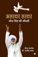 Asardar Sardar: Jodh Singh Ki Jeevni (Hindi Edition) 1648699006 Book Cover