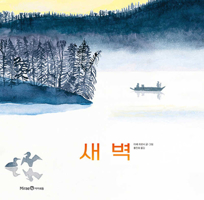 Dawn (Korean Edition) B0H7HNZYFJ Book Cover
