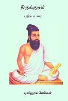 Thirukkural: Puthiya Urai 197772227X Book Cover