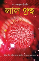 Lal Kitab 8128834118 Book Cover