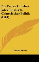 Die Ersten Hundert Jahre Russisch-Chinesischer Politik (1904) 1161087087 Book Cover