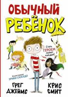 Obichnii rebenok 5171130566 Book Cover