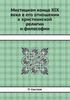 Мистицизм конца XIX века в его отношении к христианской религии и философии 5458564855 Book Cover