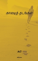 Kaladi thadangal 9354904343 Book Cover