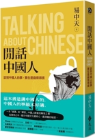 Gossip about Chinese People 6263613475 Book Cover