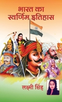 Bharat Ka Swarnim Itihas 9355847505 Book Cover