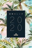 週間カレンダー 2020 ウィークリー・マンスリー手帳 2020年に対応 女性にぴ っ 0464236533 Book Cover
