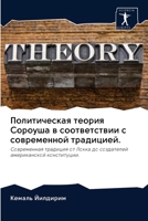 Политическая теория Сор& 6202616776 Book Cover
