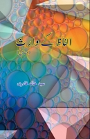 Alfaaz ke Waaris: (Essays) 9358728698 Book Cover