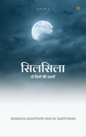 सिलसिला ( Silsila ) 9354588468 Book Cover