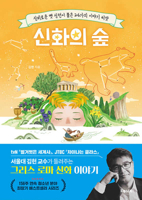 Forest of Mythology B0DHN8RWBW Book Cover