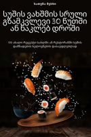 სუშის ვახშმის სრული გზამ 1805426206 Book Cover