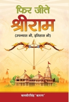 Phir Jeete Shri Ram 9386870886 Book Cover