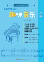 The Mystery of Music(Chinese Edition) 7514382836 Book Cover