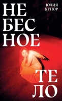 ???????? ???? (Russian Edition) 5002721400 Book Cover